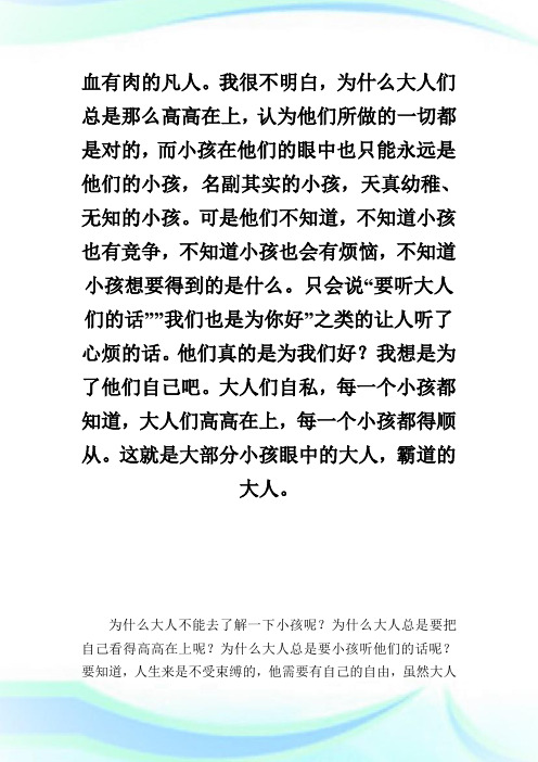 大人们,请放下你们的架子_七年级作文.doc