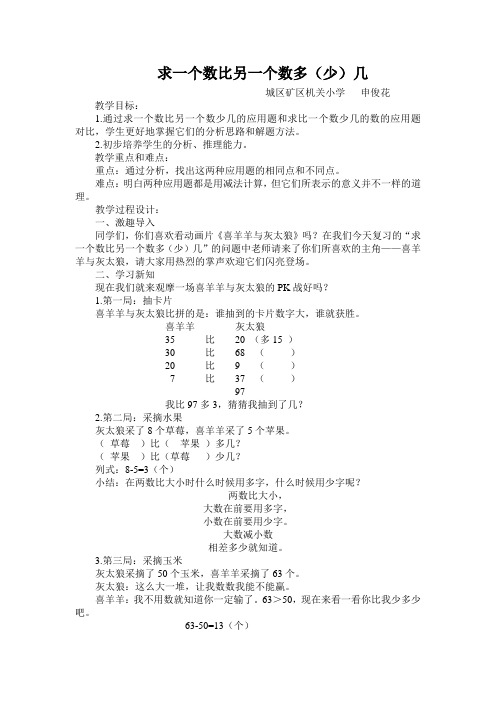 数学北师大版一年级下册求一个数比另一个数多(少)几