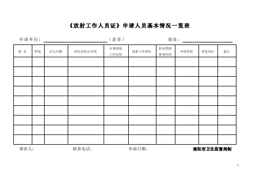 2013放射工作人员证