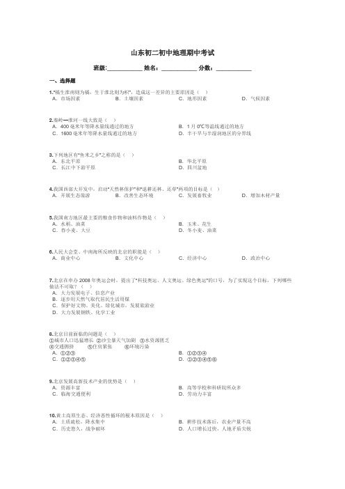 山东初二初中地理期中考试带答案解析
