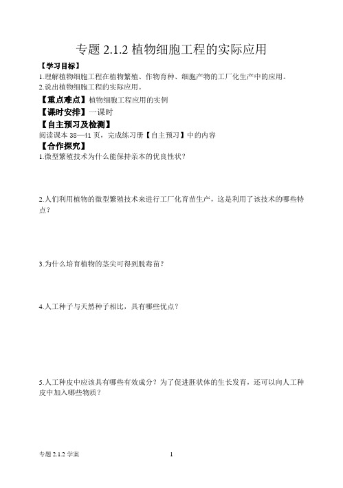 专题2.1.2学案