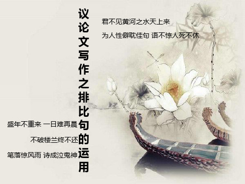 议论文写作之排比句的运用