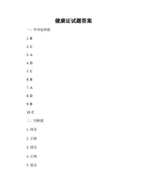 健康证试题答案