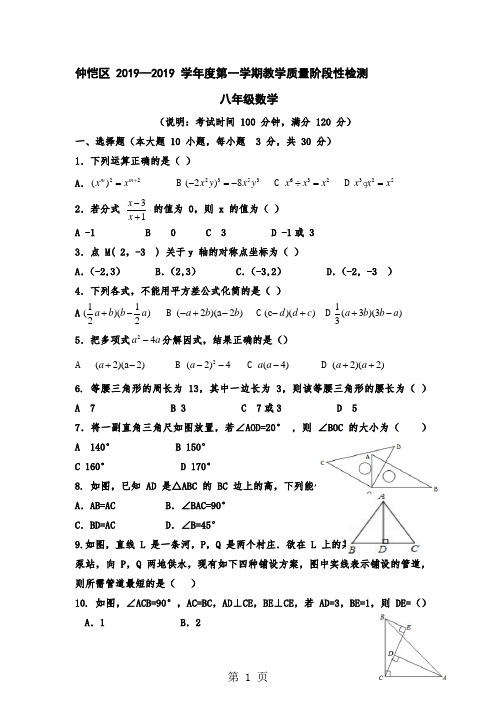 广东省惠州市仲恺区2017-2018学年度八年级第一学期教学质量检测数学试题(无答案)-word