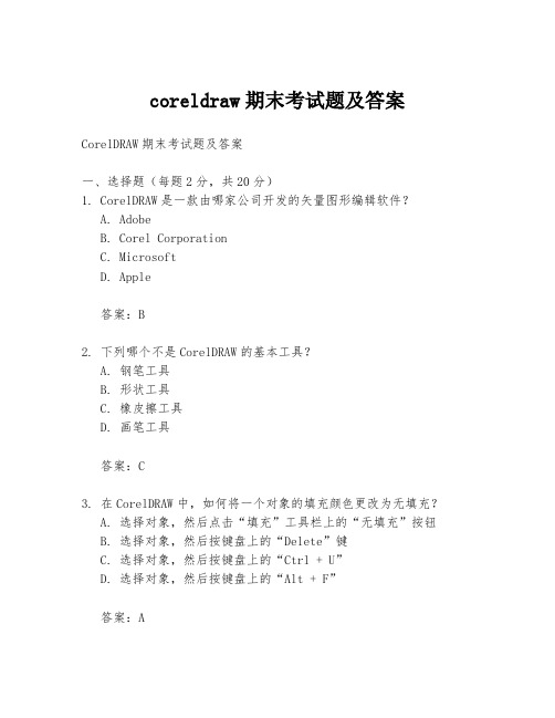 coreldraw期末考试题及答案