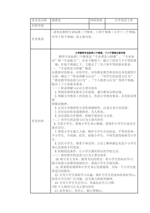 教师专业标准三个维度、十三个领域的主要内容