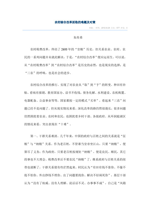 农村综合改革面临的难题及对策