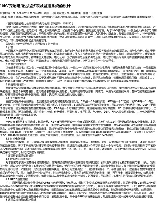 10kV变配电所远程抄表及监控系统的设计