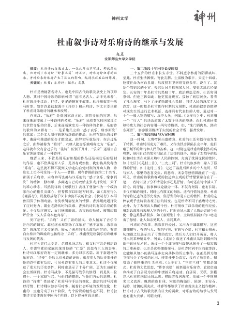 杜甫叙事诗对乐府诗的继承与发展