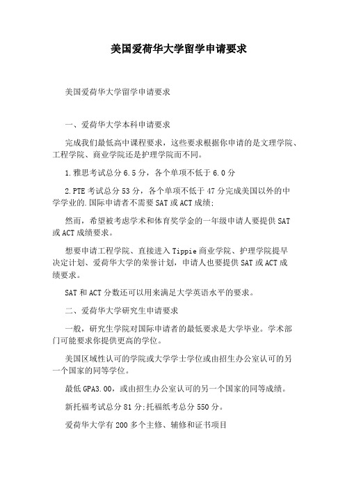 美国爱荷华大学留学申请要求
