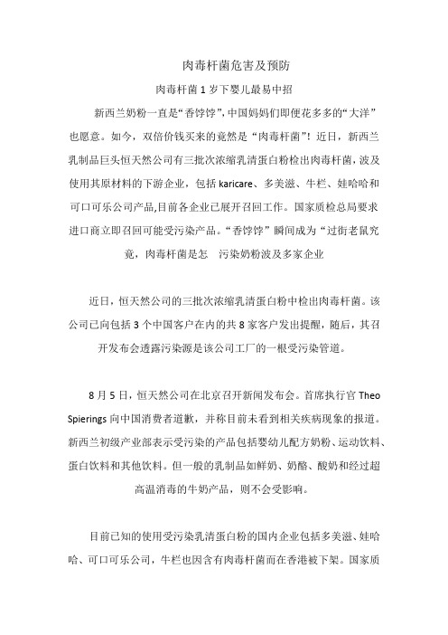 肉毒杆菌危害及预防