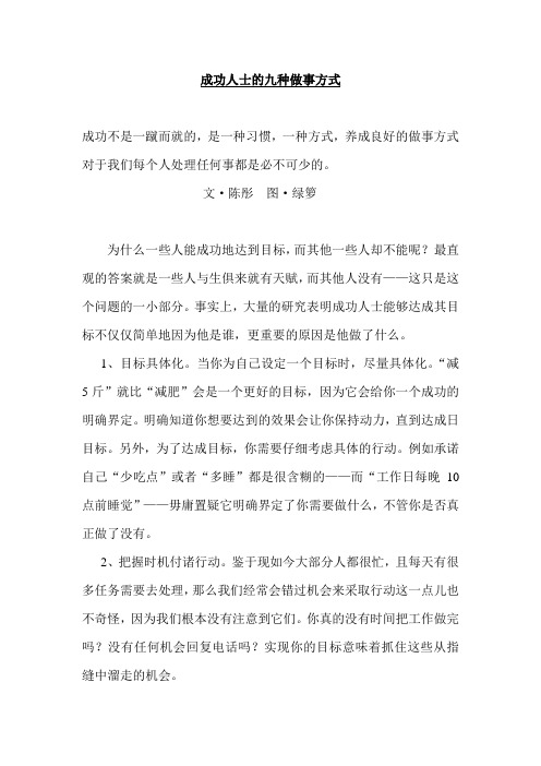 成功人士的九种做事方式