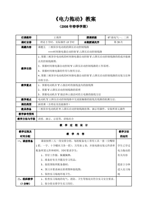 电力拖动教案