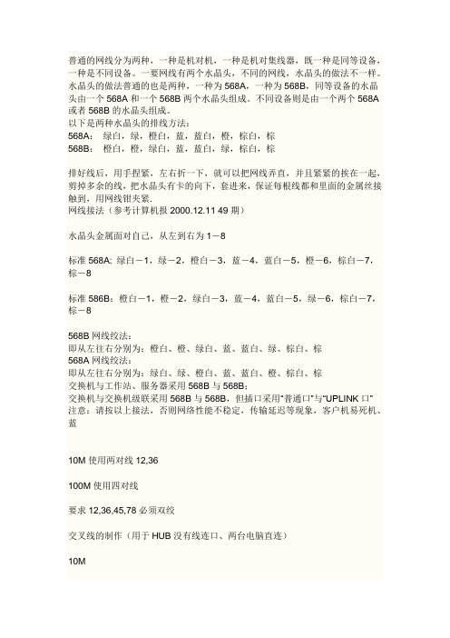 网线的种类和打线方法