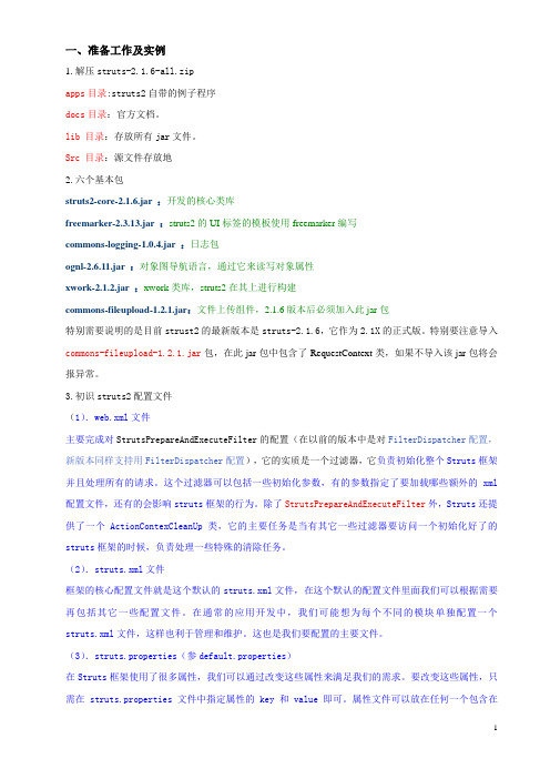 struts2学习笔记