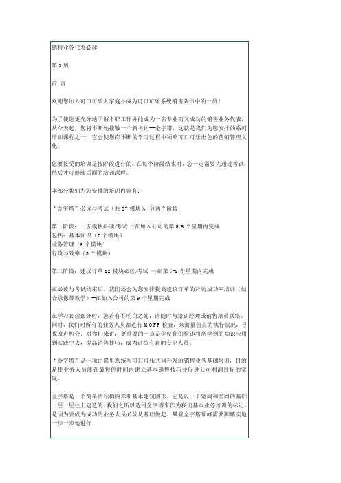 销售业务代表必读教材