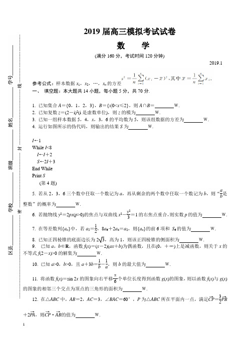 江苏省苏北三市2019届高三模拟考试数学试卷(含答案)