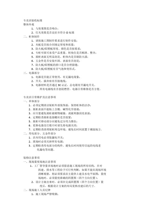 专卖店验收标准