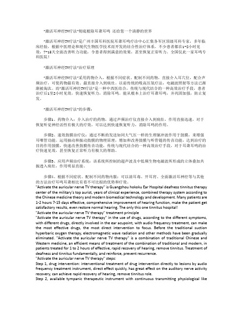 激活耳神经TV疗法