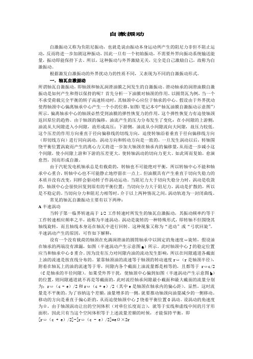 自激振动