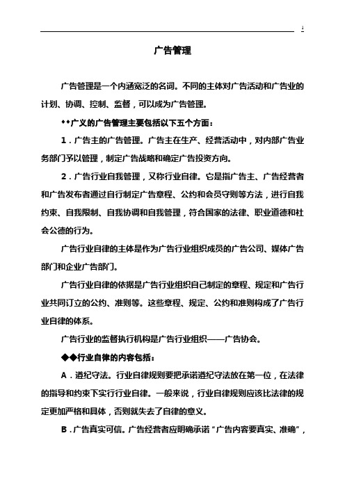 广告管理