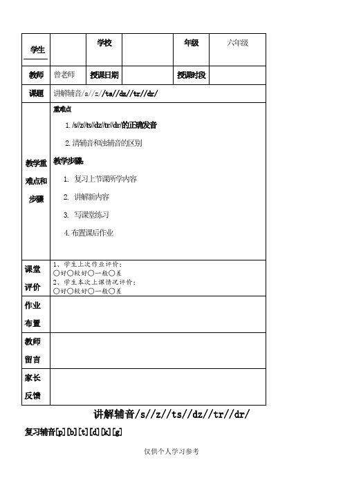 讲解辅音s z ts dz tr dr
