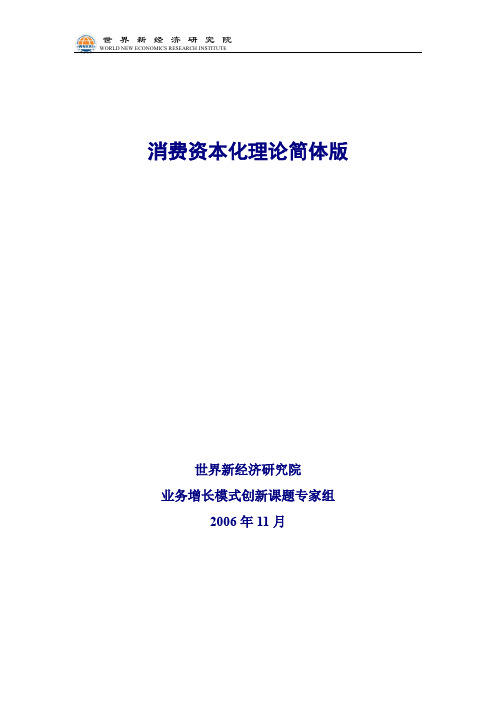 消费资本化理论简体版