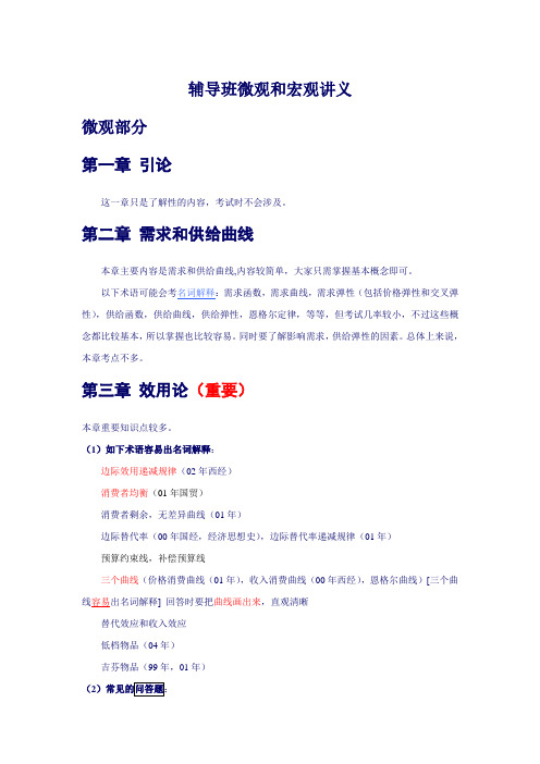 辅导班微观和宏观讲义