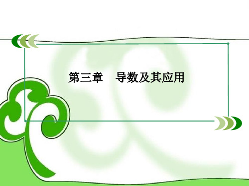 高考数学总复习 33导数的实际应用课件 新人教A版