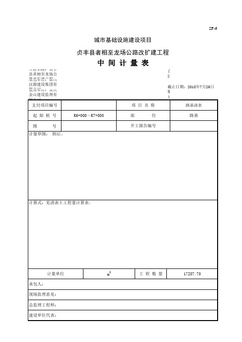 统一中间计量表
