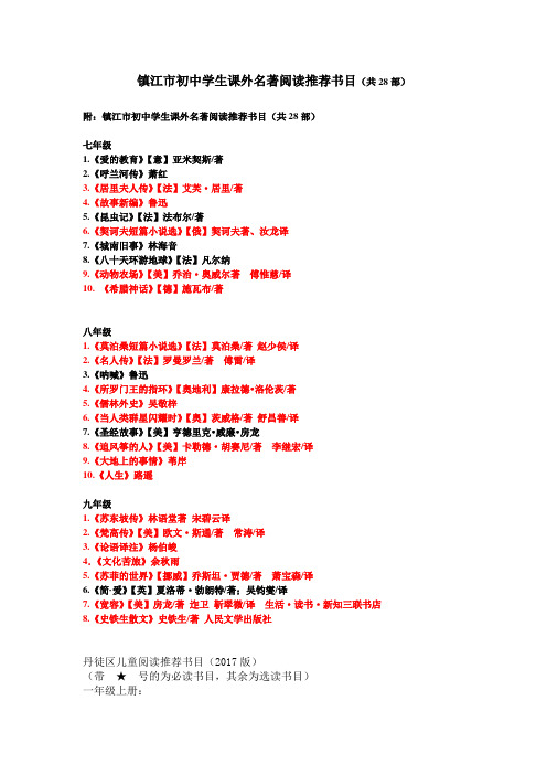 镇江市初中生课外阅读推荐书目