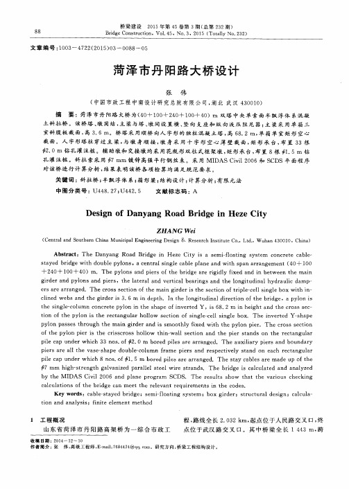菏泽市丹阳路大桥设计