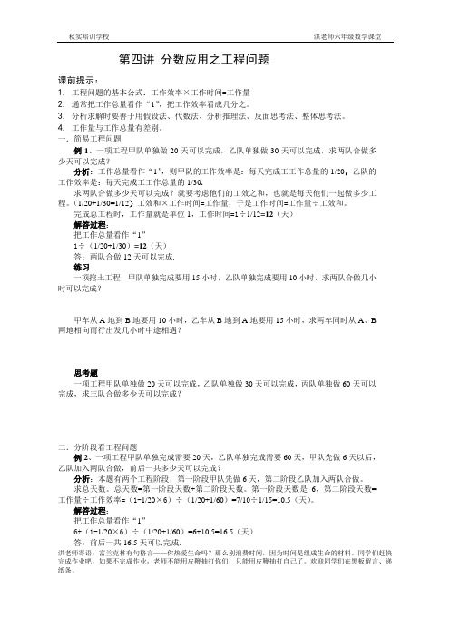 4讲分数应用之工程问题