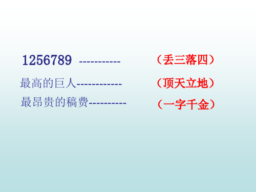 四年级上册语文课件第九课巨人的花园｜人教新课标 (共12张PPT)