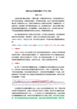 阿里国际站必须看得懂的html代码