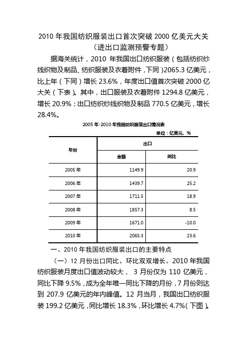 2010年国纺织服装出口首次突破2000亿美元大关