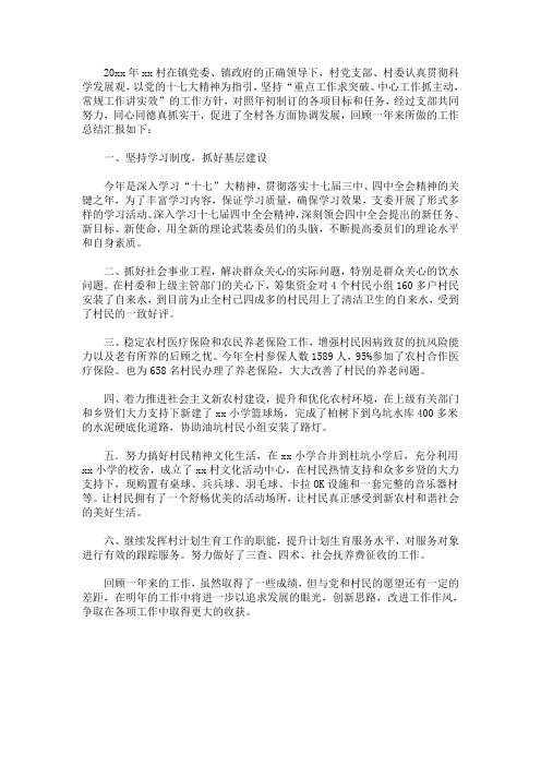 2020最新年度村支部工作总结