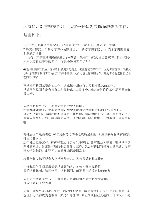 赚钱的工作辩论题