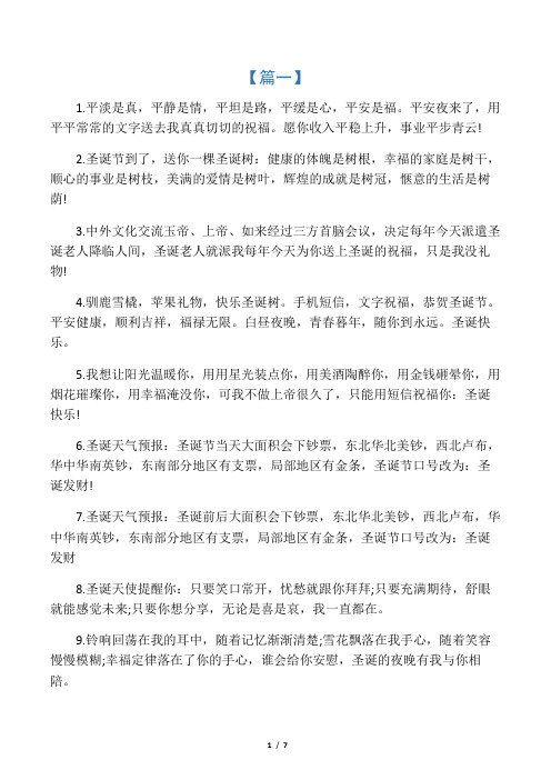 圣诞节公司送给客户的祝福语