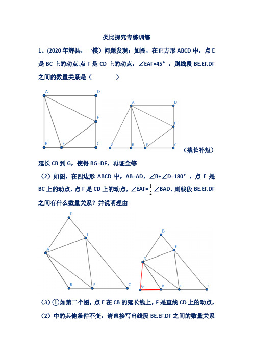 2020年九年级数学备战中考,类比探究专练(带图解答案)