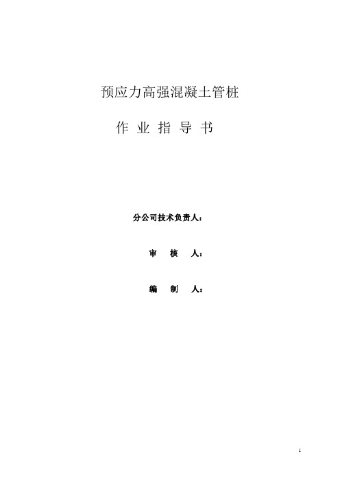 高强预应力混凝土管桩桩基工程
