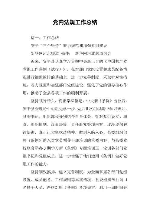 党内法规工作总结