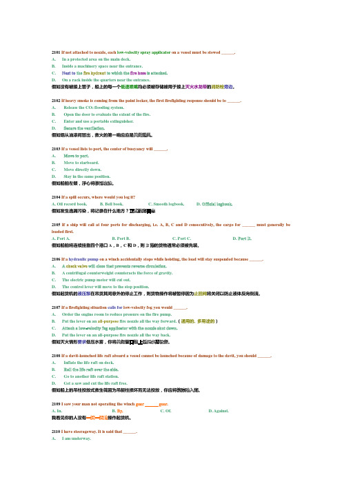 航海英语3800带翻译第7章