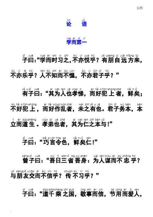 论语(拼音版) (2)