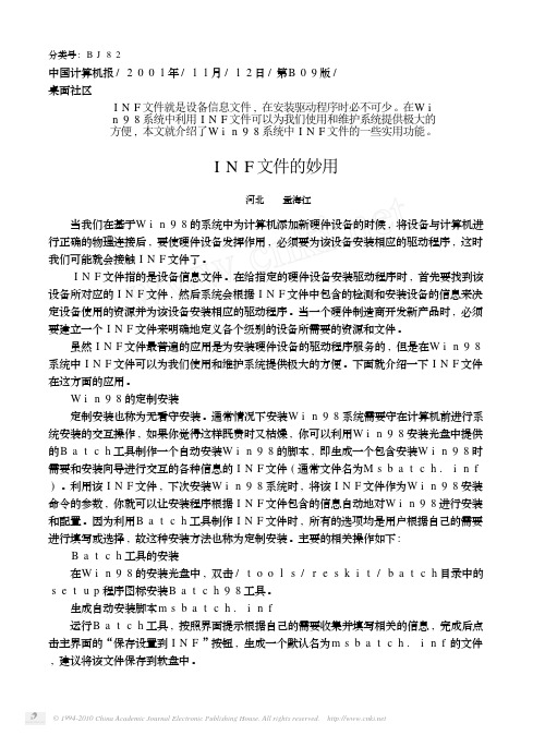 INF文件的妙用
