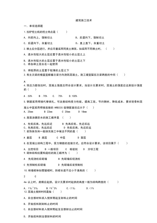 建筑施工技术测试题及答案