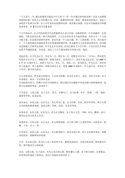如何知道你一生的最后归宿