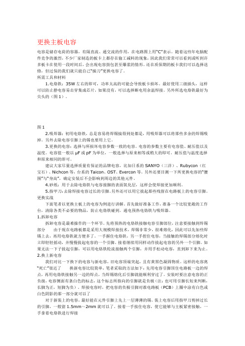 更换主板电容