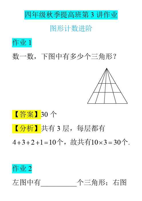 学而思奥数2016秋季班提高班第3讲讲义