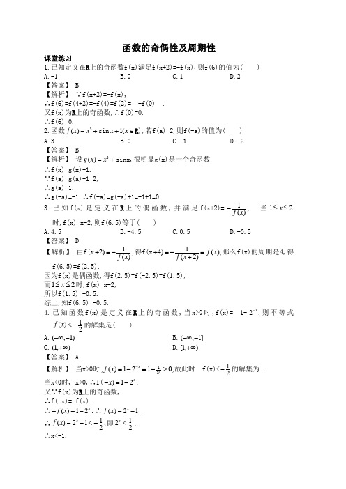 2017届高考数学(文)一轮复习课时作业 6函数的奇偶性及周期性